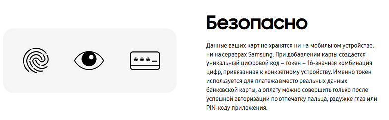 Безопасность Samsung Pay<br></p><p>