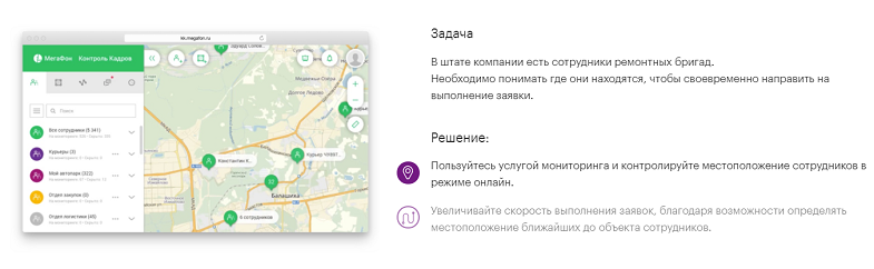 Услуга контроль кадров мегафон как работает