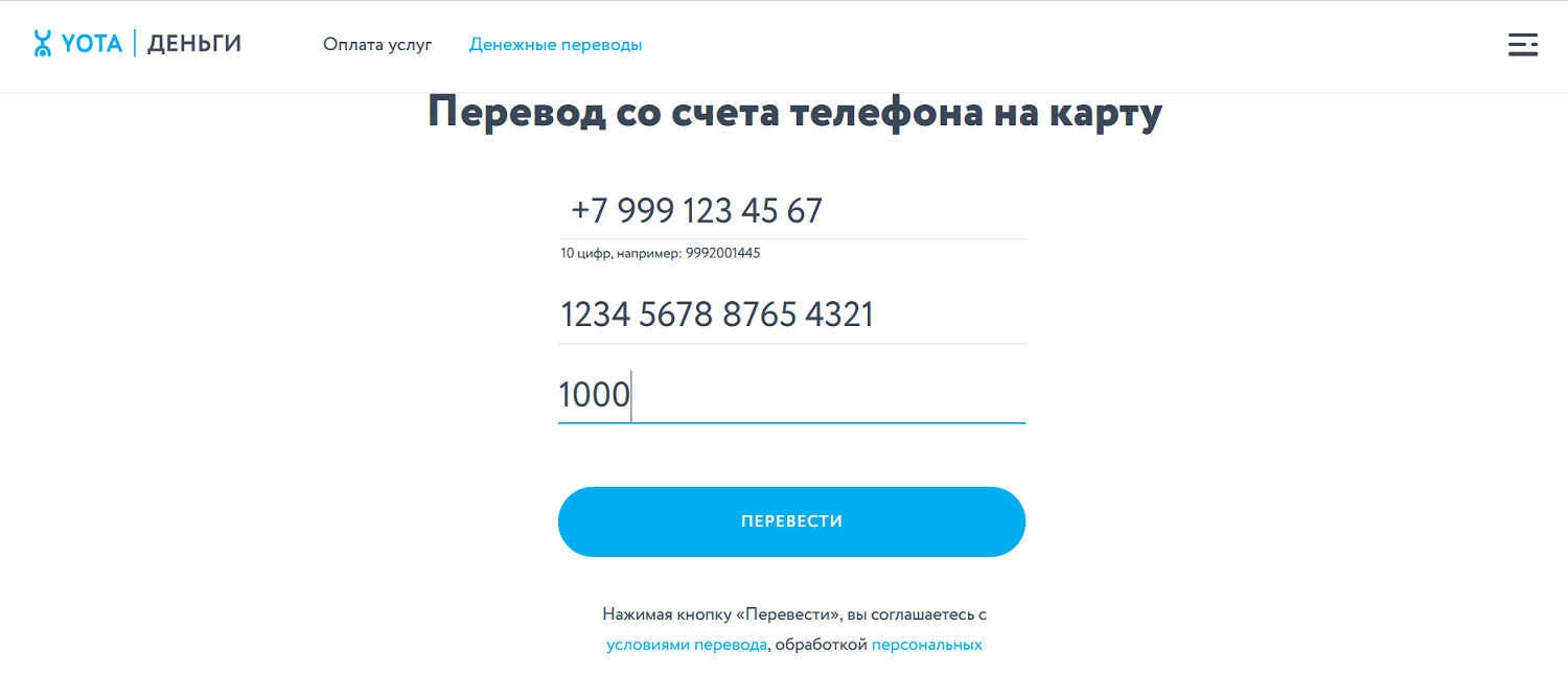 Перевод на карту со счета телефона Yota<br>