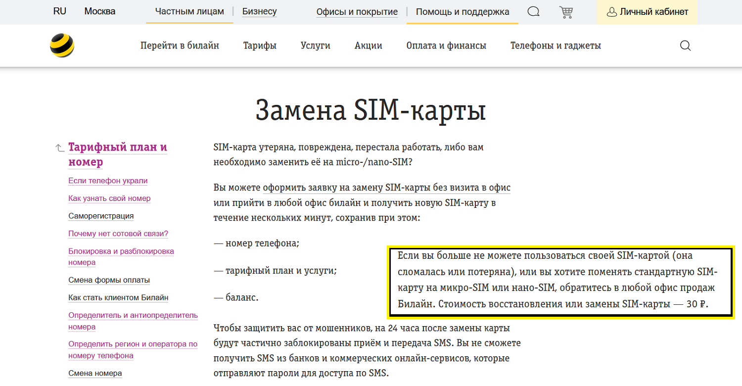 Как получить новую сим-карту билайн с прежним номером<br>