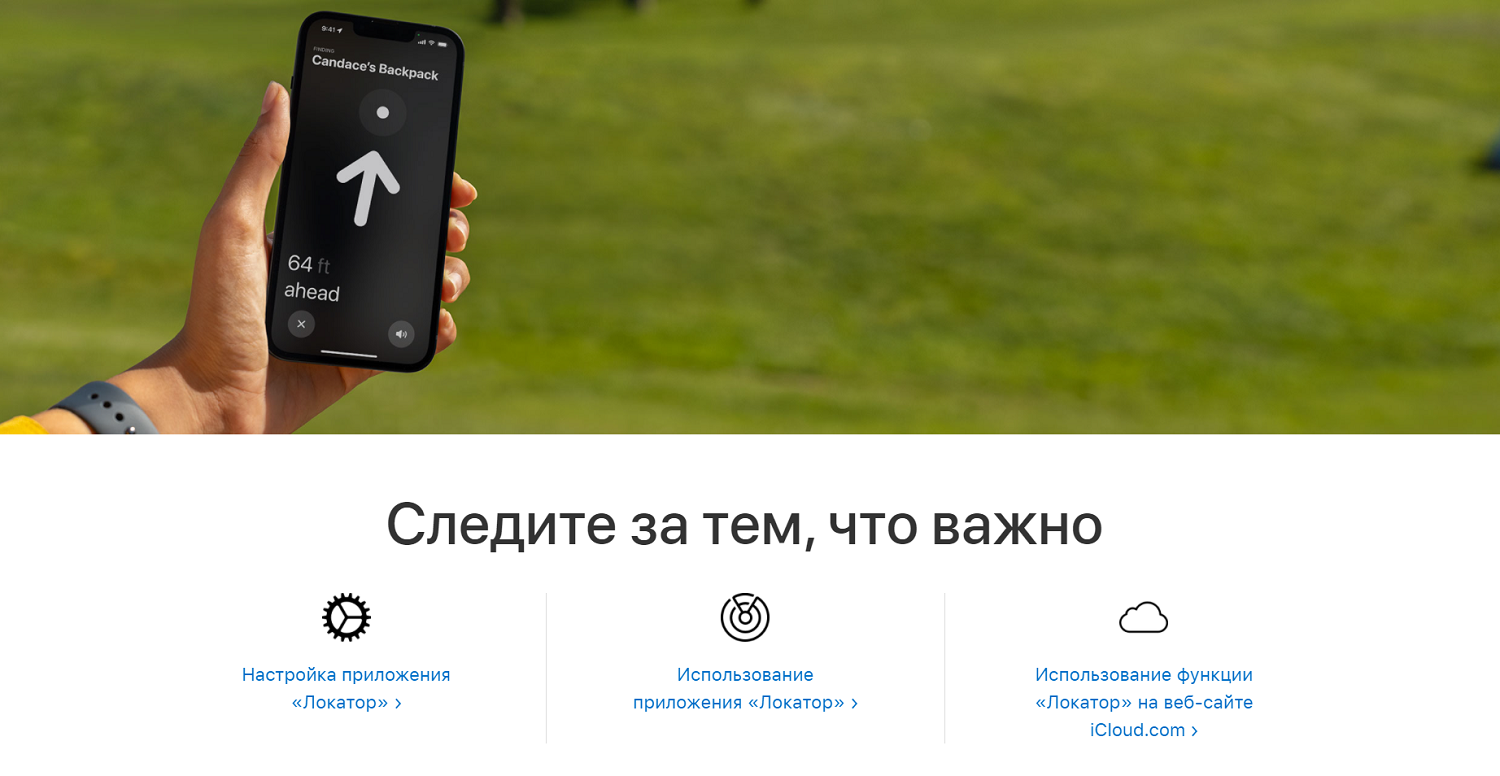 Функция “Найти iPhone” в "Локатор"