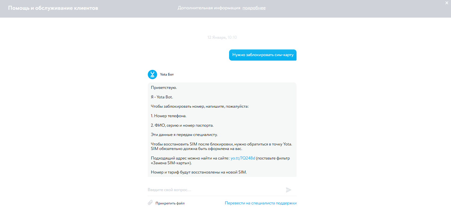 Заблокировать сим-карту Yota через чат на сайте