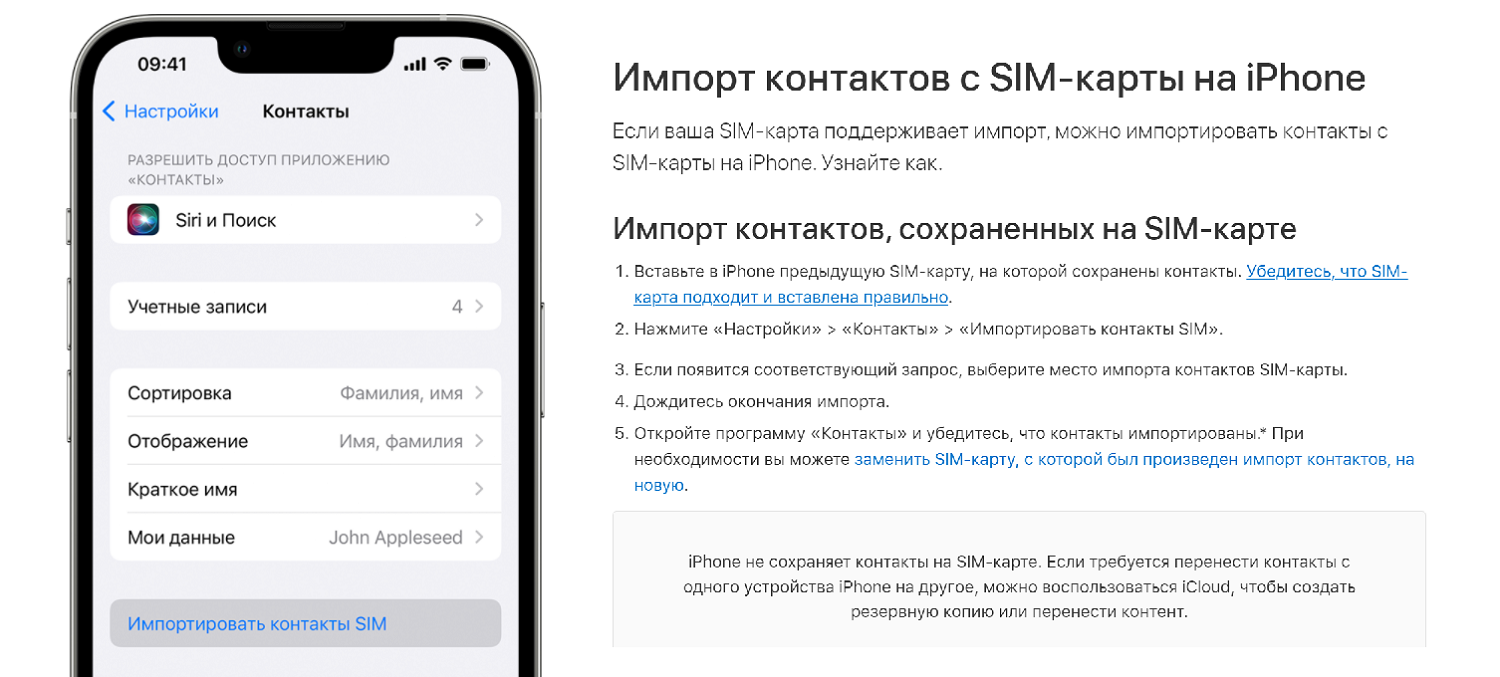 Копирование контактов сим-карты в аккаунт на iPhone