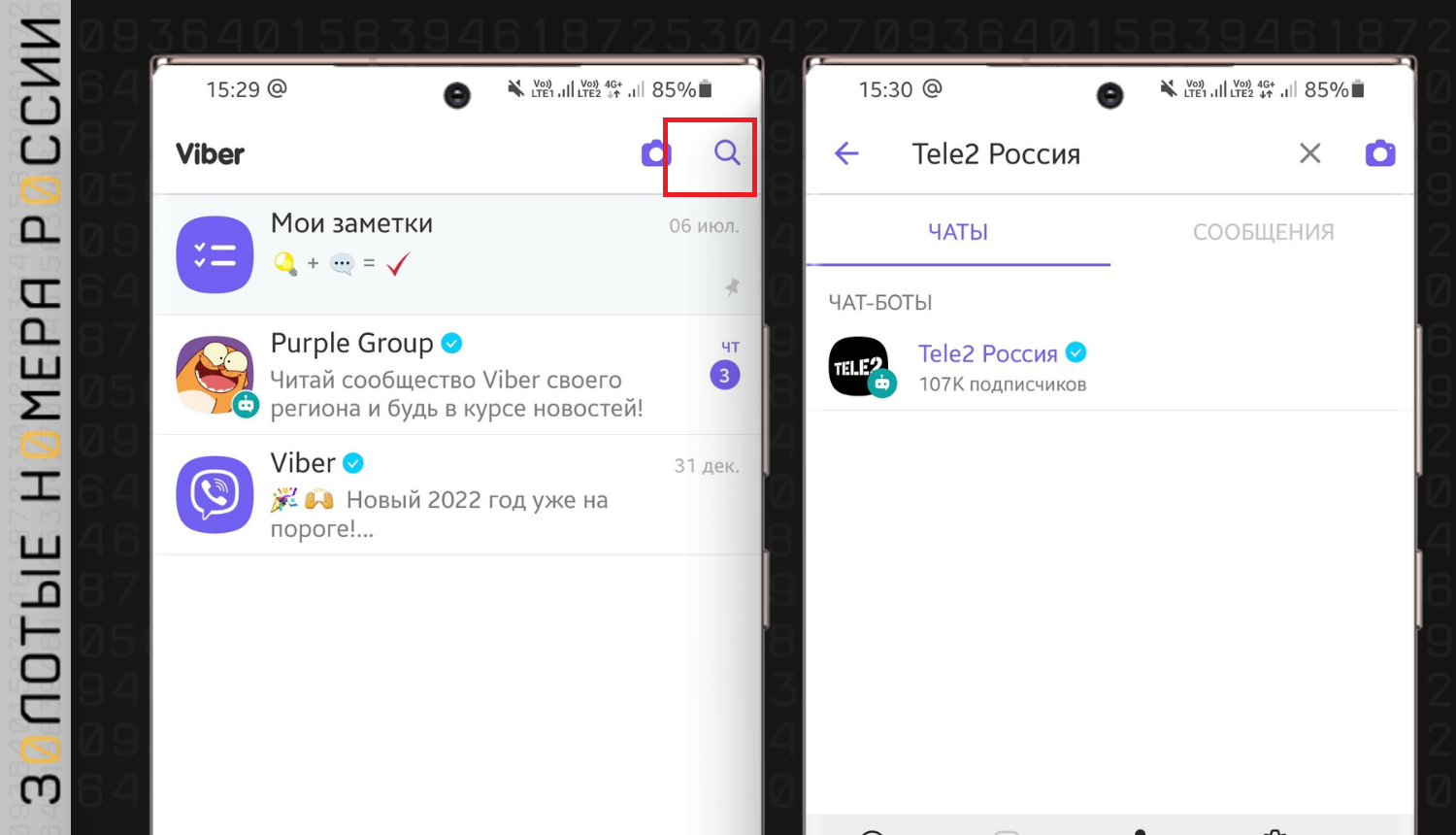 Как узнать свой тариф Tele2 в Viber