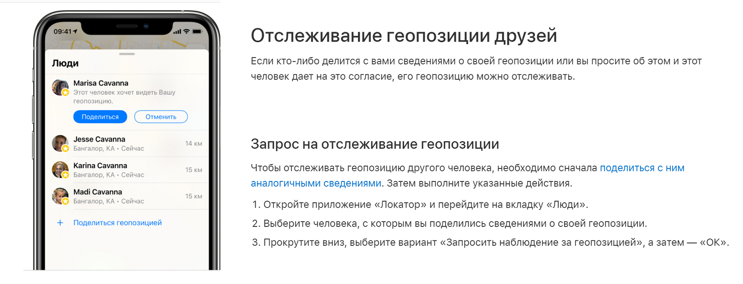 Отслеживание местоположения друзей. Почему в локаторе не находит геопозицию друга на айфоне. Работает ли локатор при выключенном телефоне.