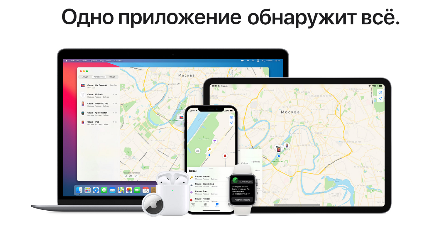 Icloud локатор. Локатор устройства эпл. Приложение локатор. Взаимодействие устройств Apple. 24 Часа локатор айфон.