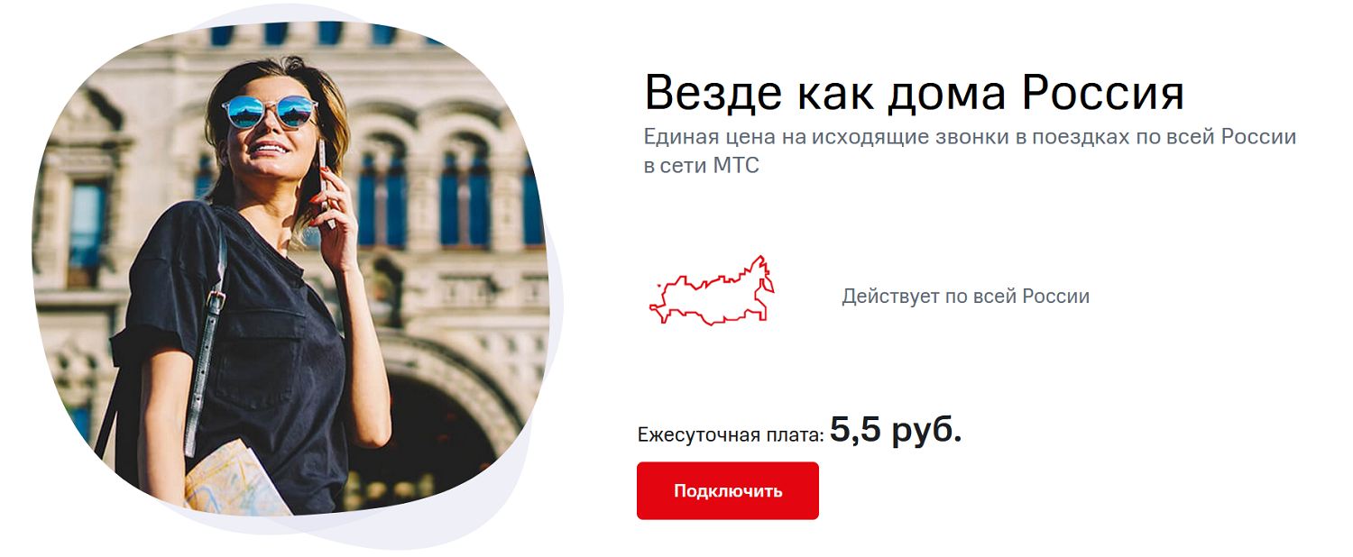 Мтс везде