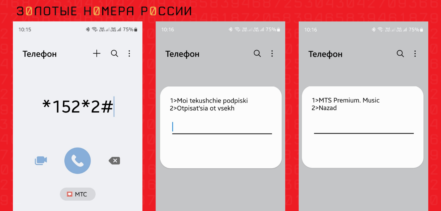 Как проверить и отключить платные подписки на МТС<br>