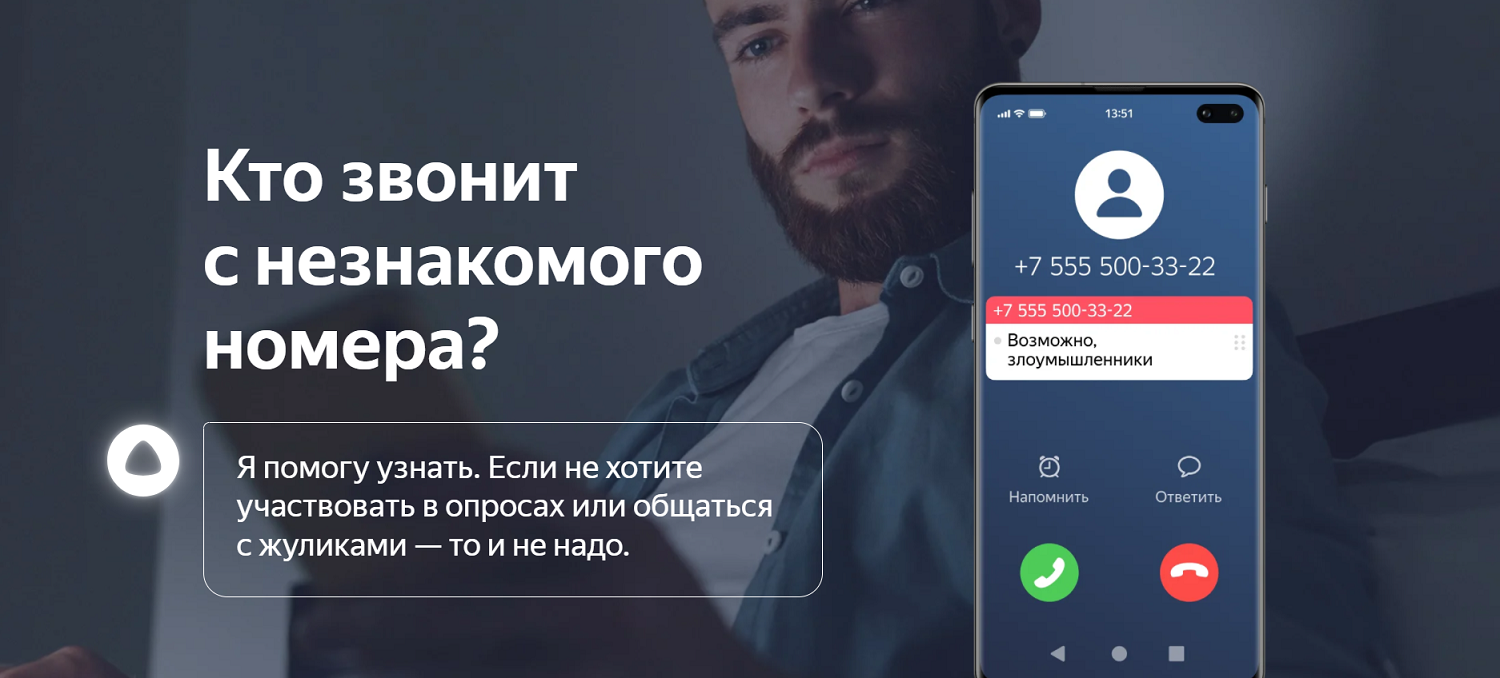 Определитель номера от "Яндекс"
