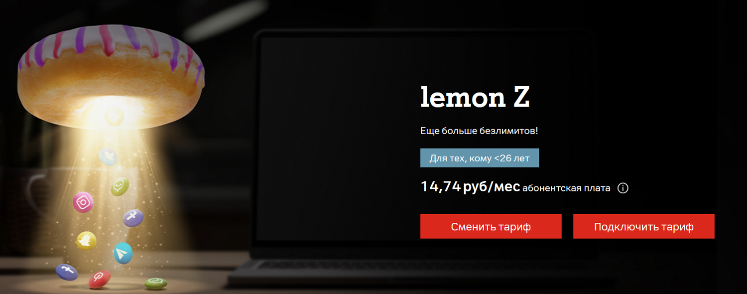 Молодежные тарифы "Lemon" оператора A1<br>