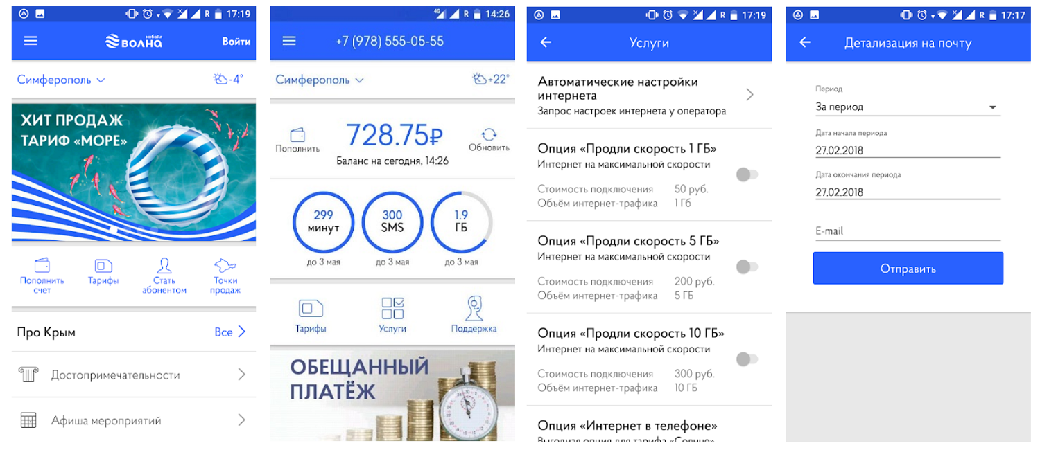 Какой тариф волна мобайл. Приложение волна мобайл. Волна мобайл мобильный операторы Крыму. Настройка интернета волна. Модем волна мобайл.