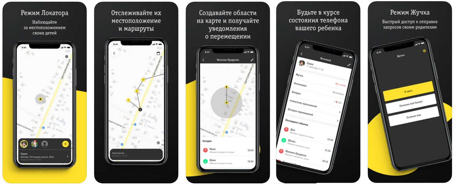 Билайн локатор без согласия абонента. Приложение локатор. Билайн локатор Интерфейс приложения\.