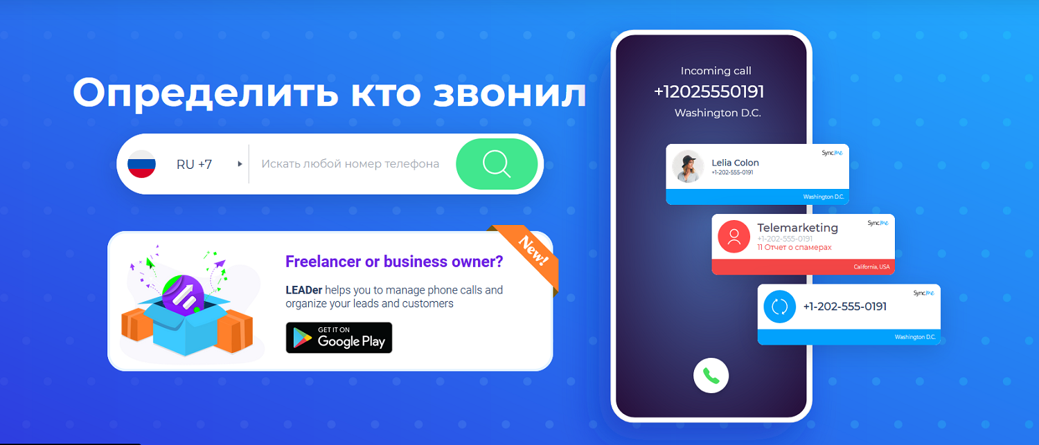 Определитель номера Sync.ME