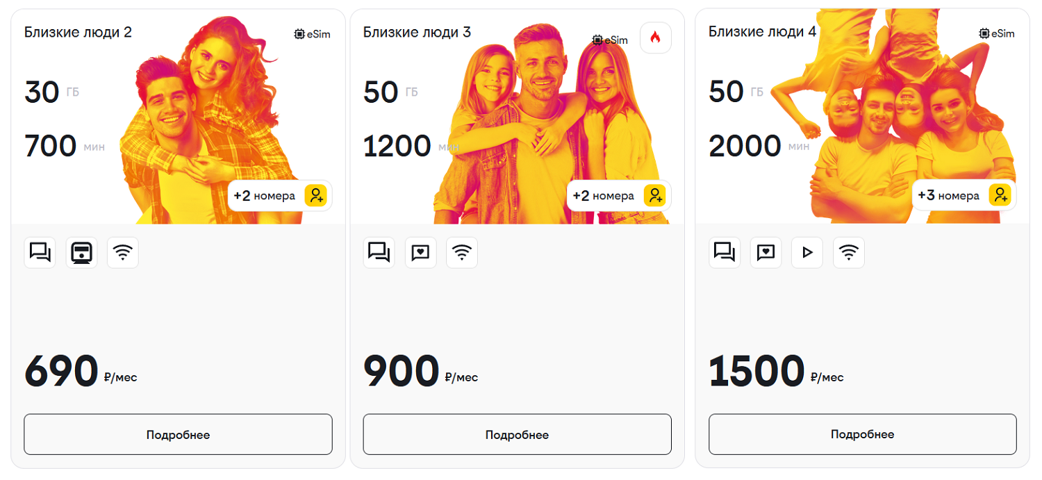 Семейные тарифы билайн 
