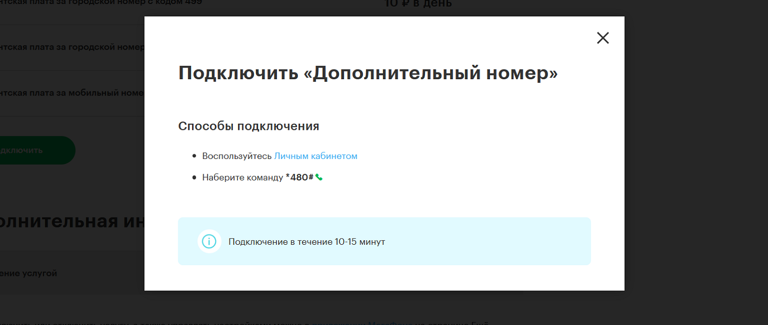 Как подключить на МегаФон "Дополнительный номер"<br>