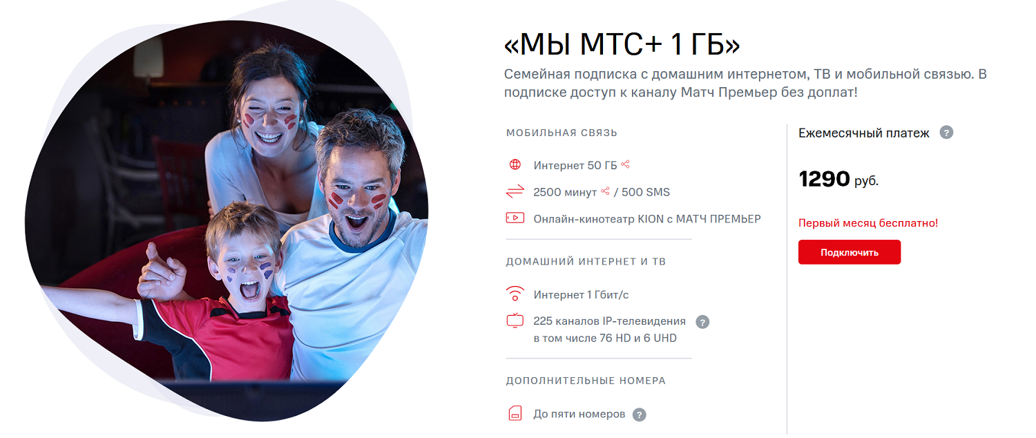 Тариф "МЫ МТС+"<br>