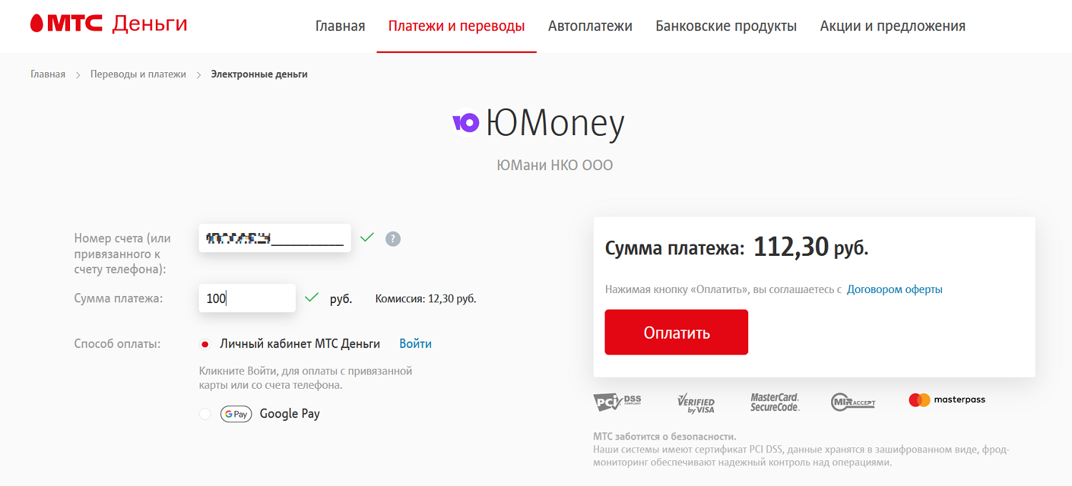 Как пополнить ЮMoney с телефона МТС<br>