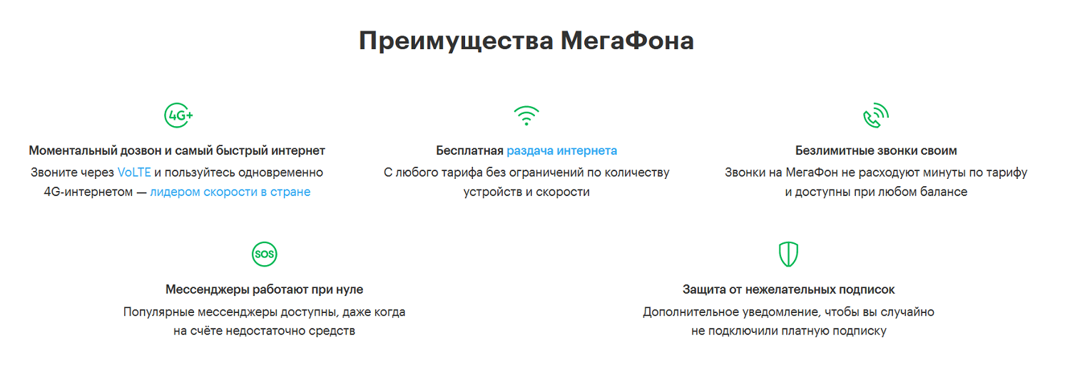 Преимущества перехода со своим номеров в МегаФон<br>