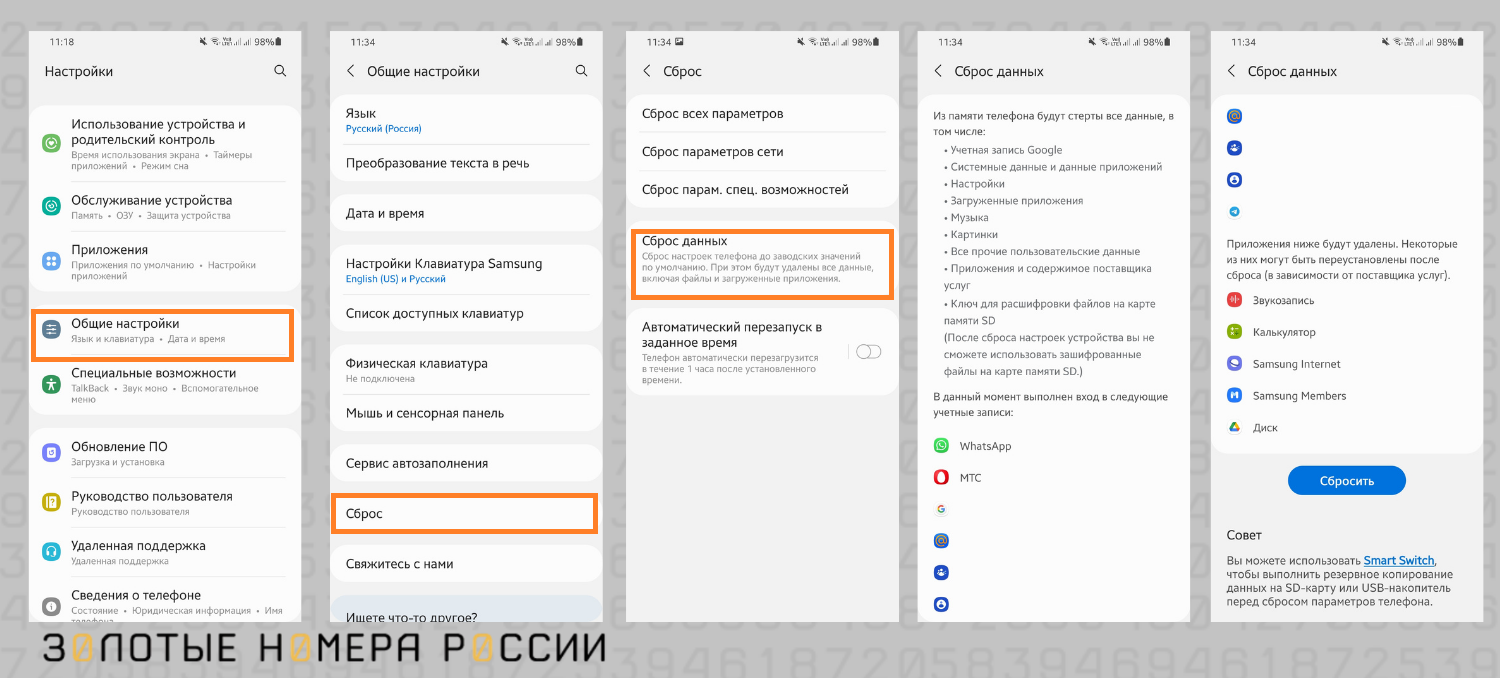 Сброс данных на Android<br>