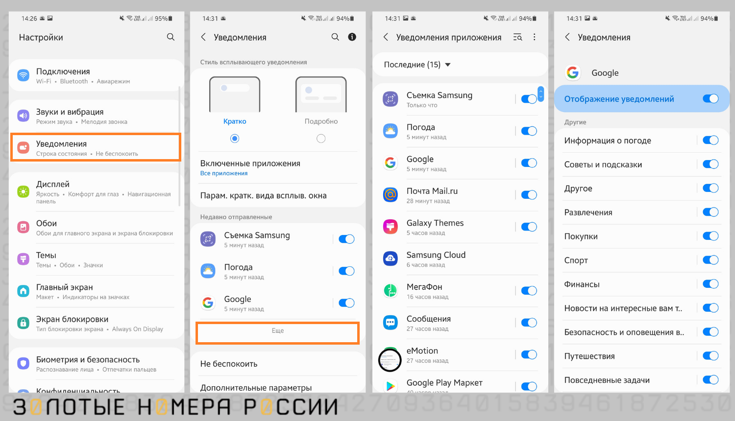 Как отключить уведомления от приложений на Android<br></p><p>