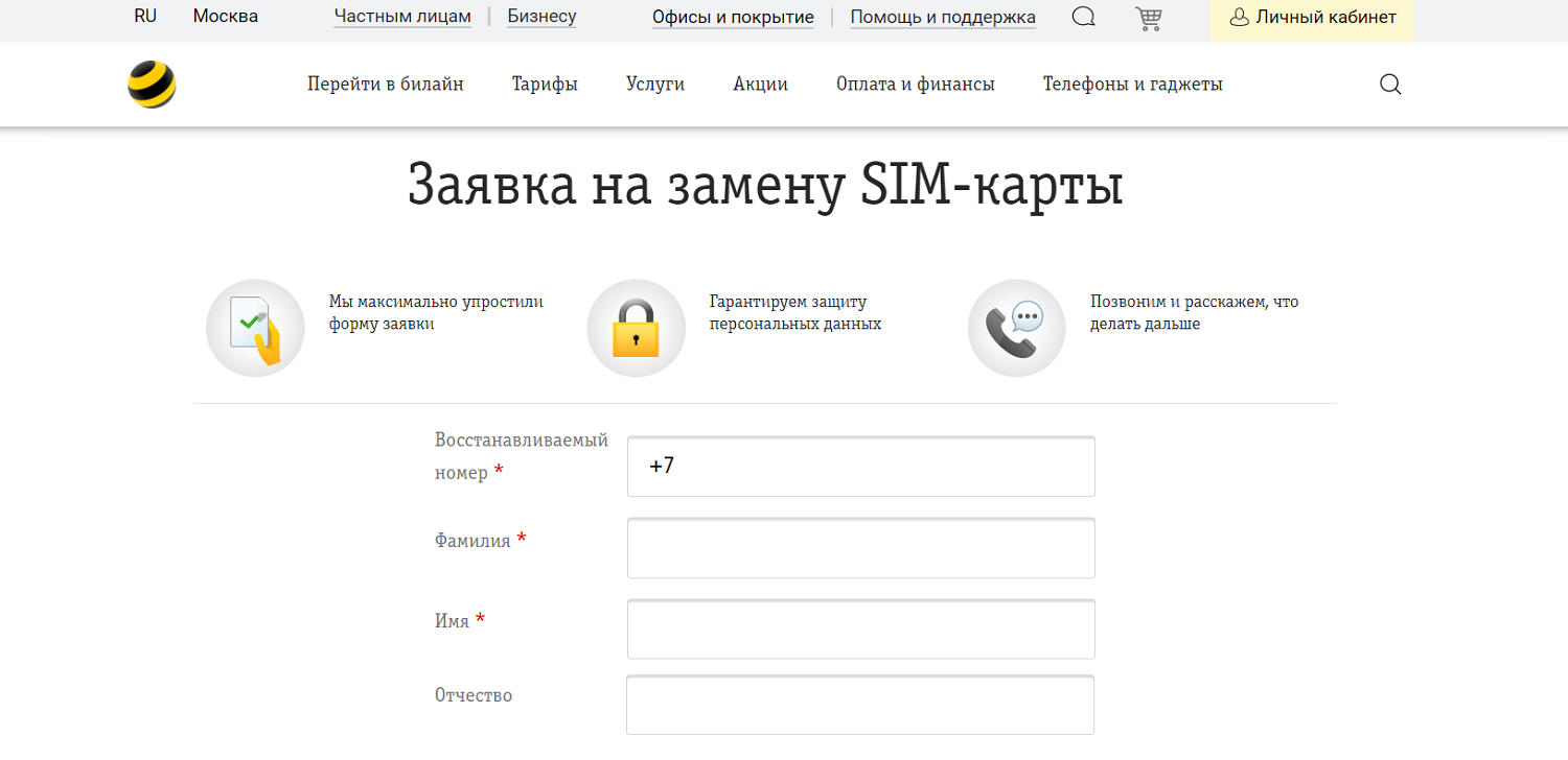 Онлайн заявка карта билайн оформить онлайн