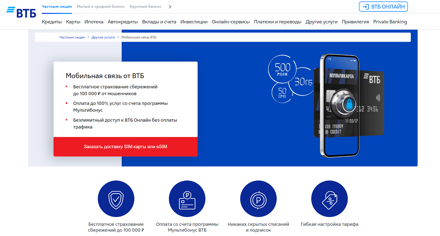 Втб сим карта тарифы мобайл сотовый