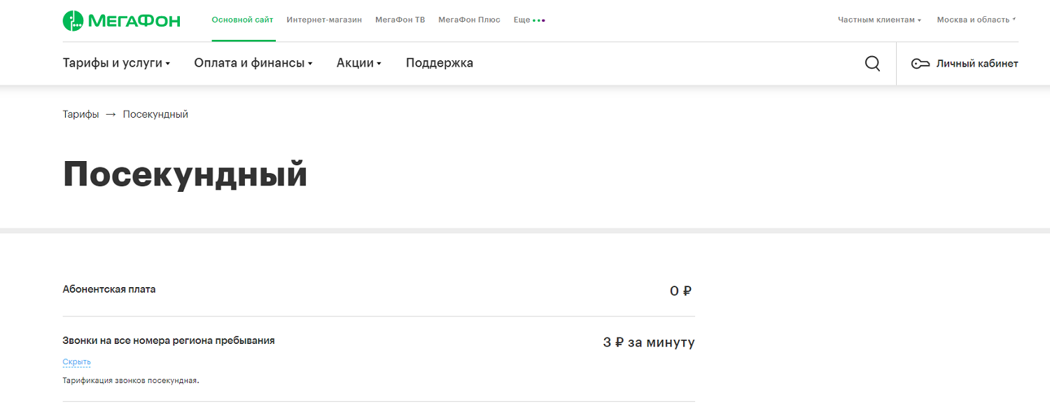 Самый выгодный тариф МегаФон для коротких звонков
