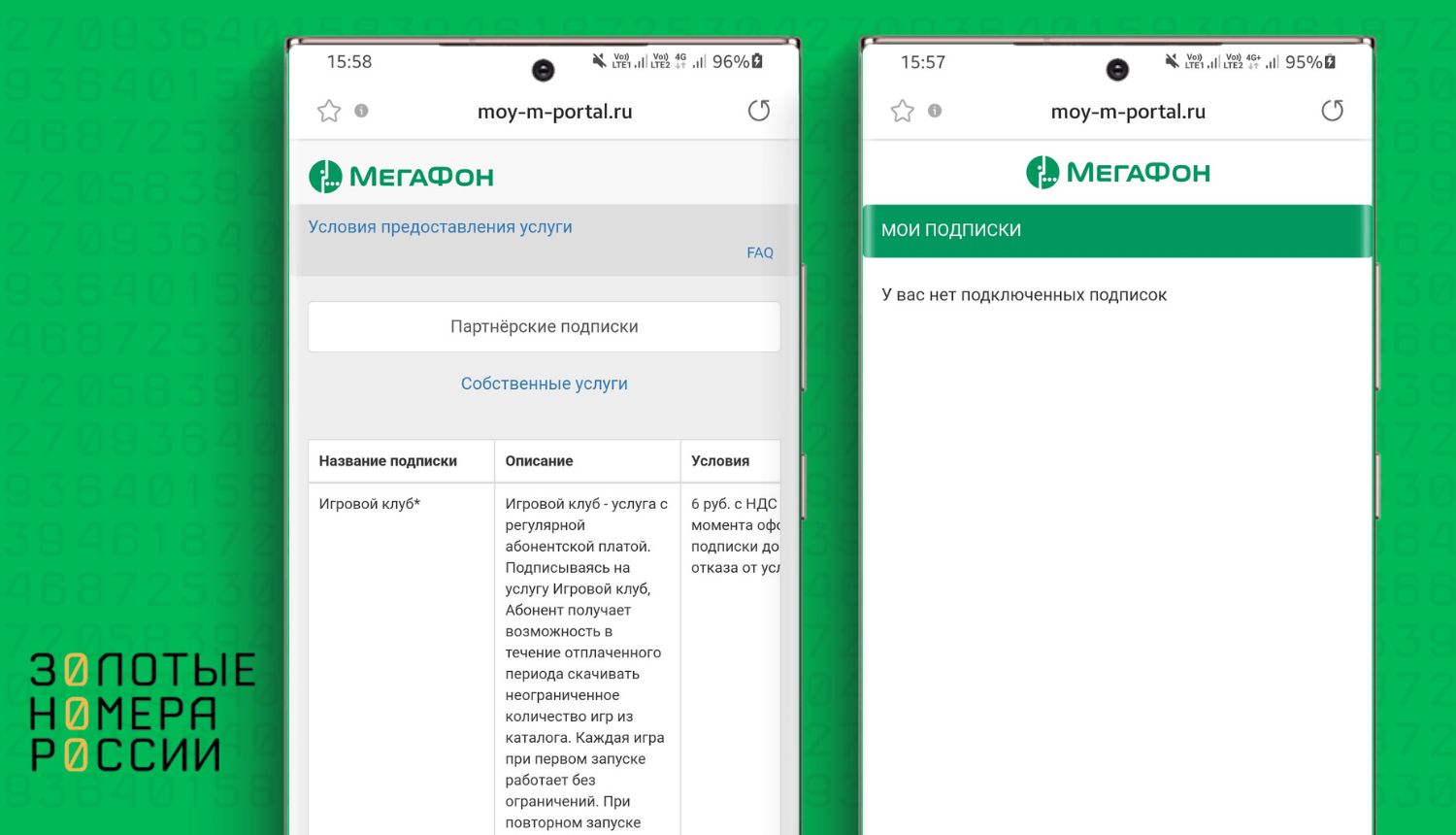 Мобильный портал управления подписками на МегаФон