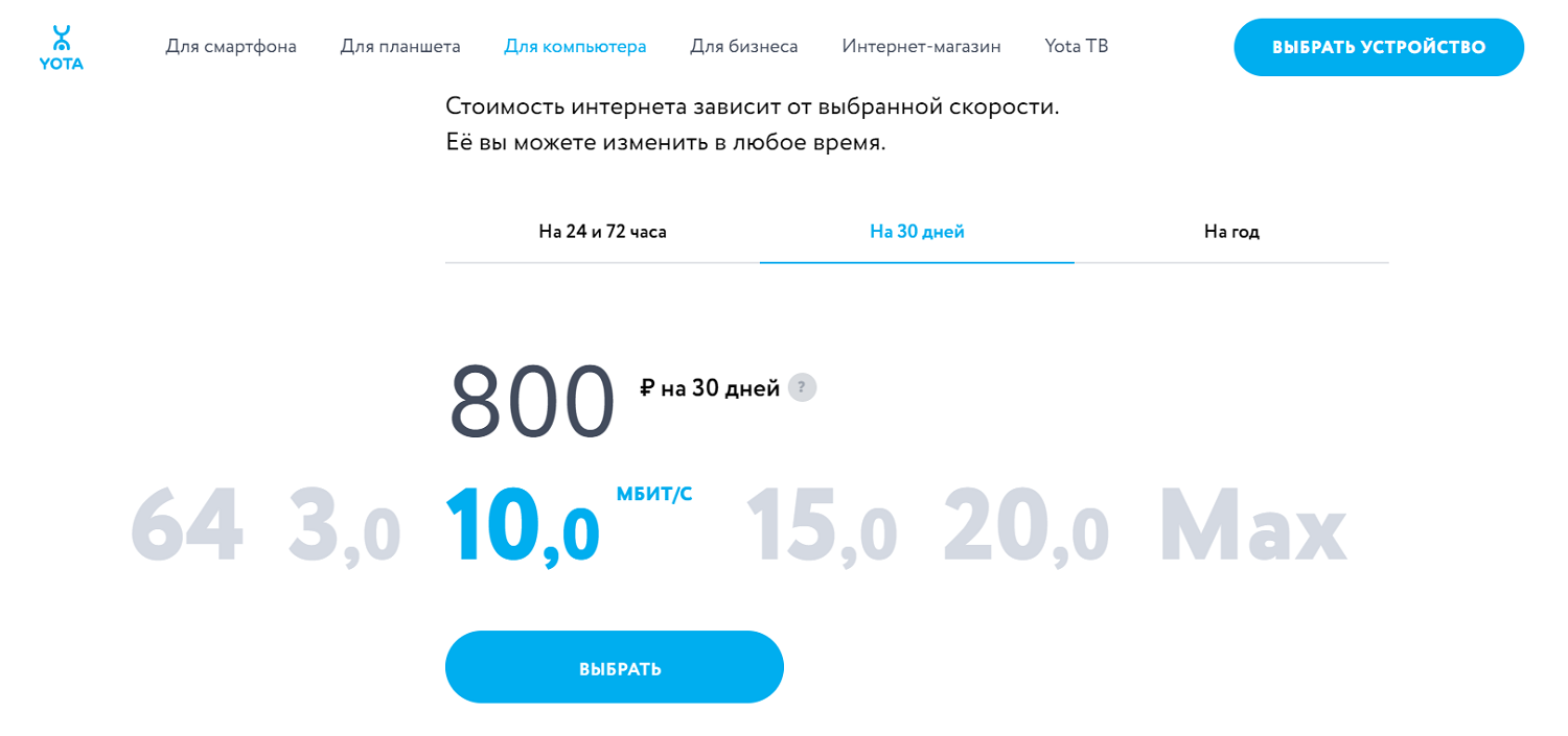 Йота Трафик Интернета На Телефоне Купить