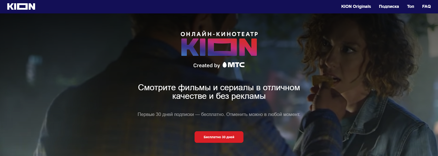 Онлайн-кинотеатр KION от МТС