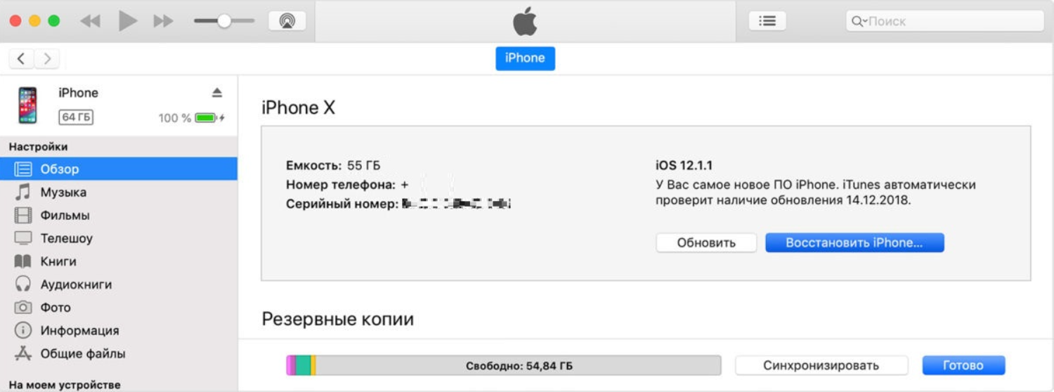 ITUNES как разблокировать айфон