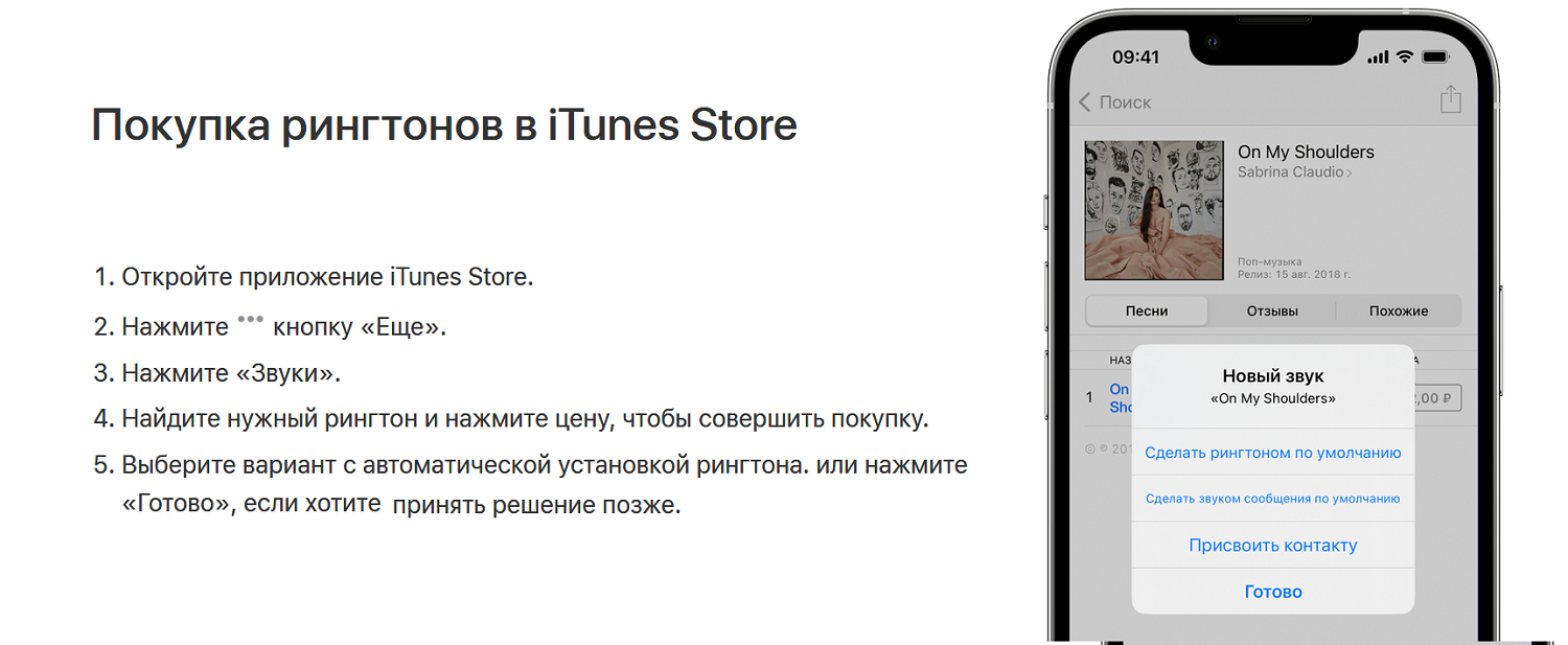 Создание рингтона на iPhone через iTunes