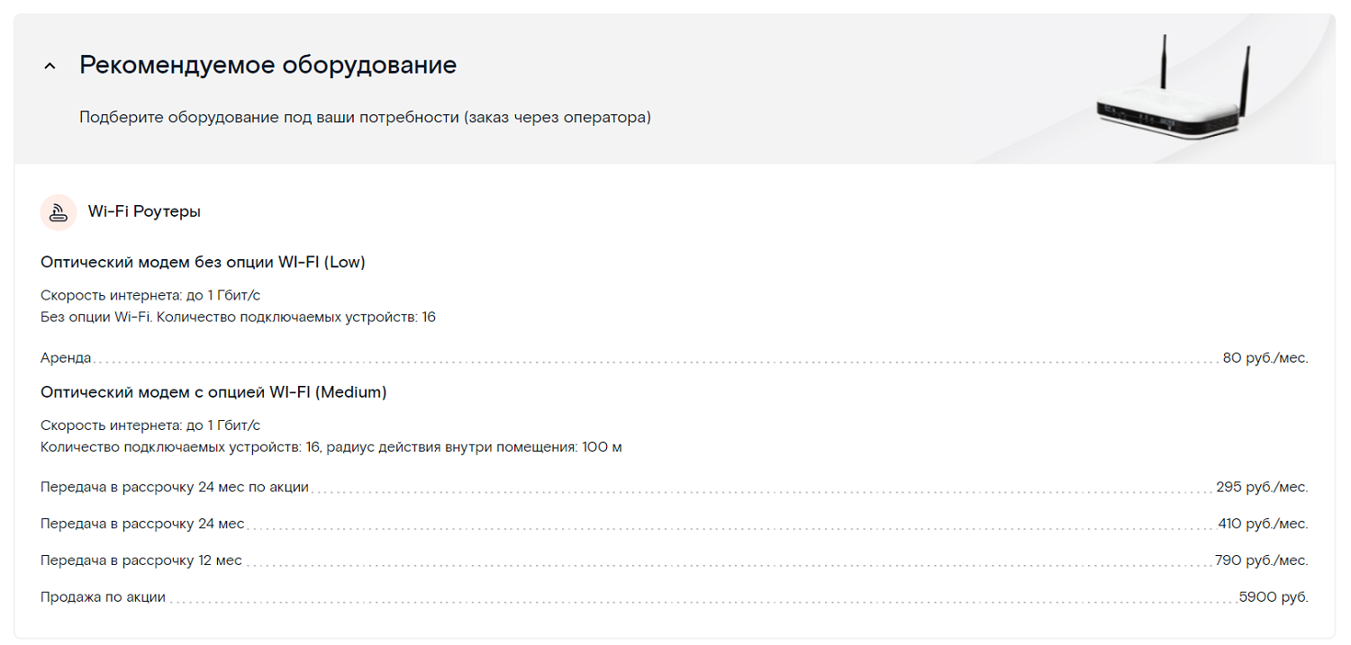 Условия получения оптического роутера в Ростелеком