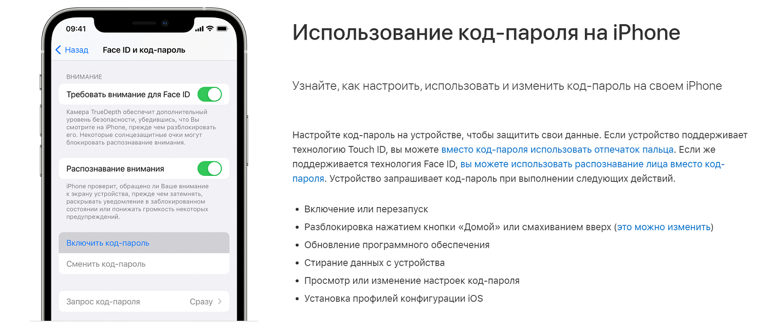 Код-пароль на iPhone: как установить, отключить, поменять или сбросить -  ТопНомер.ру