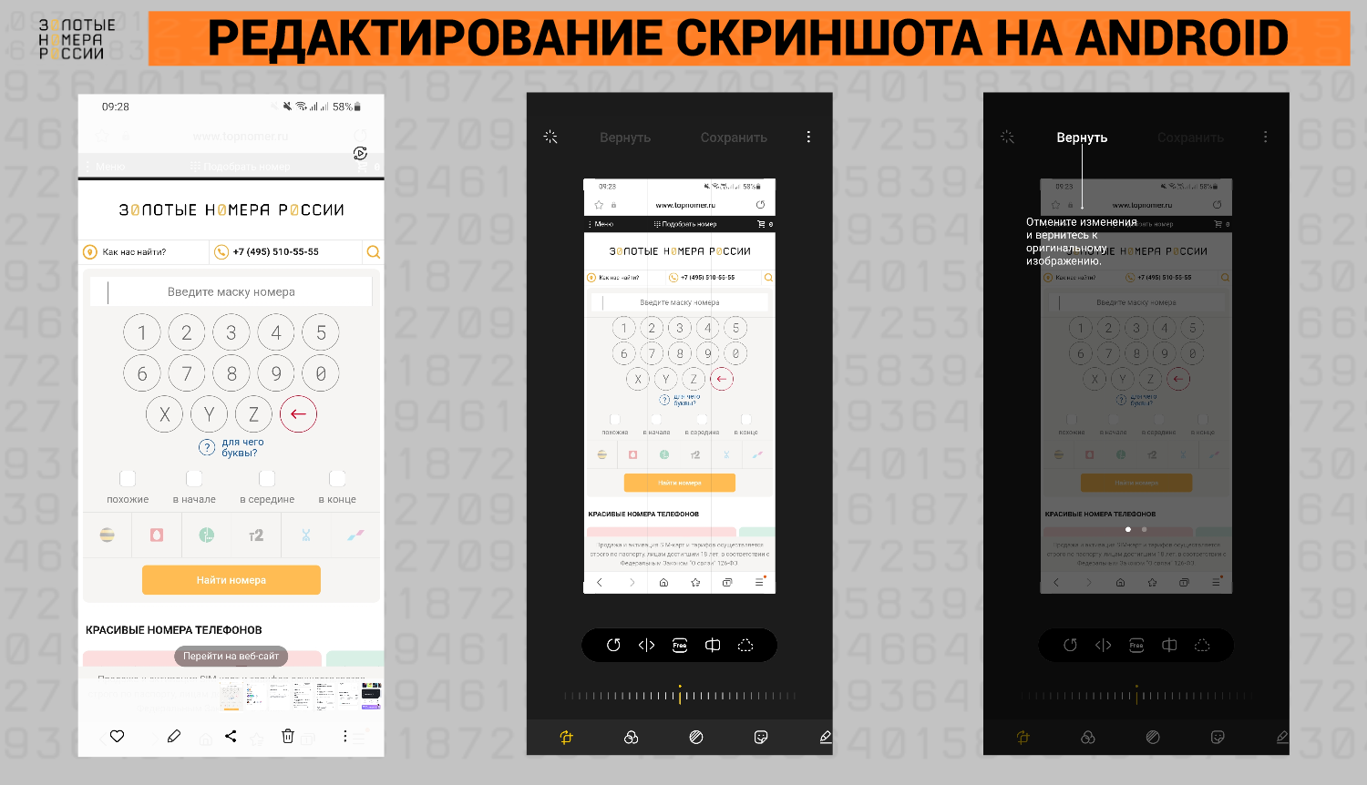 Скриншот на Android: как сделать и отредактировать - ТопНомер.ру