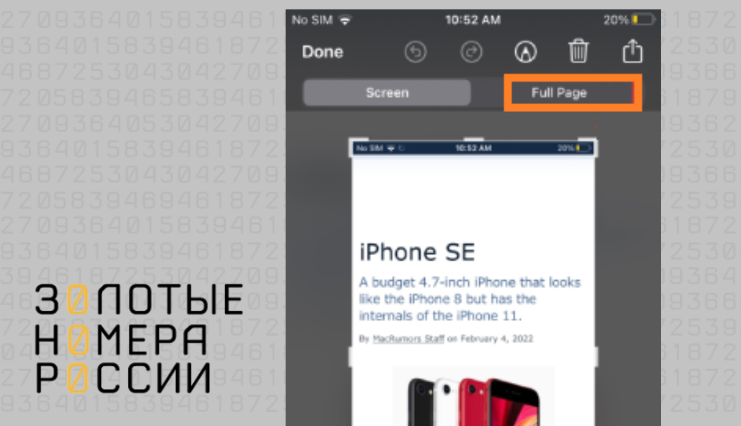 Скриншоты на iPhone: новые лайфхаки от ТопНомер.ру