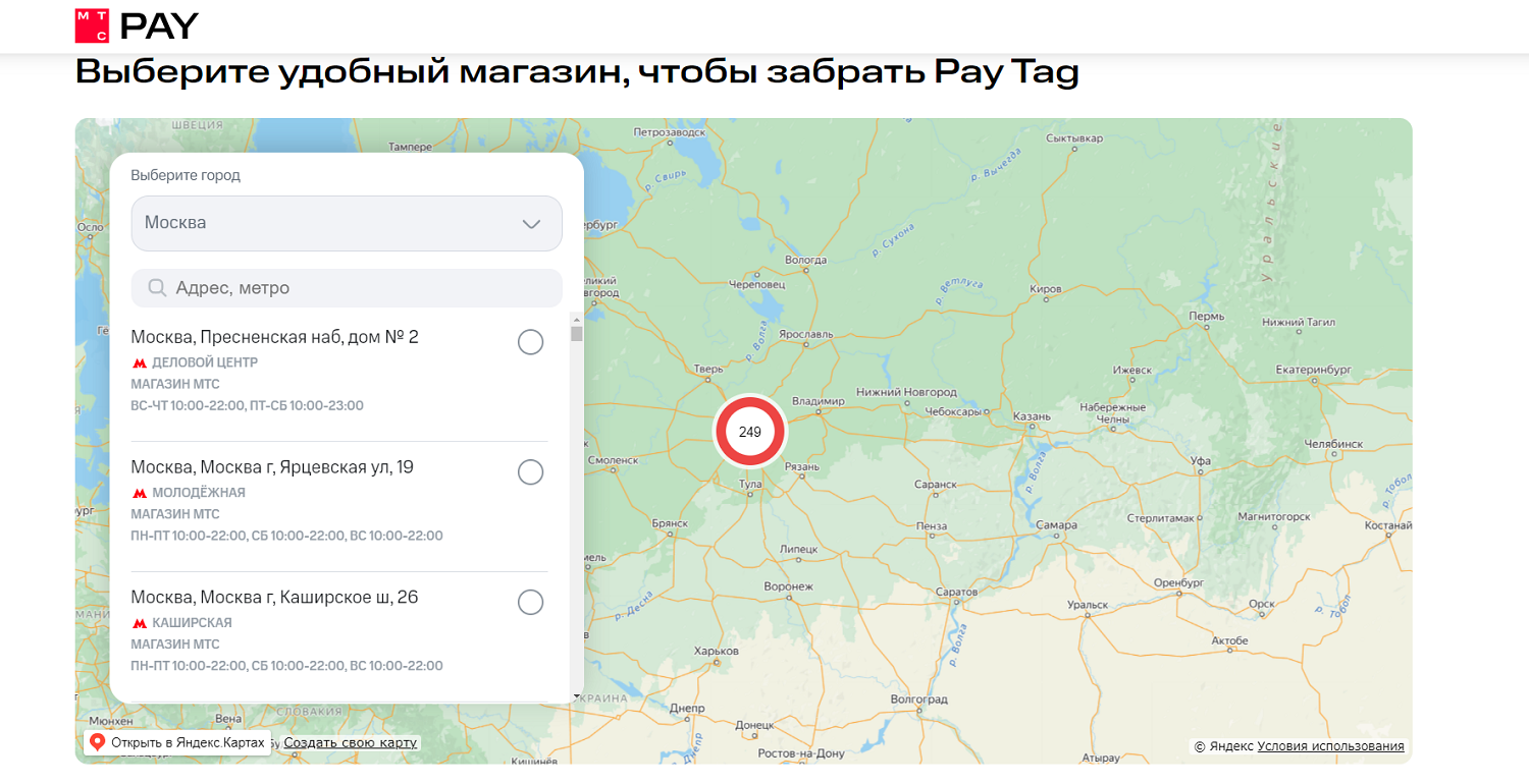 МТС pay tag — что это такое и как использовать - ТопНомер.ру