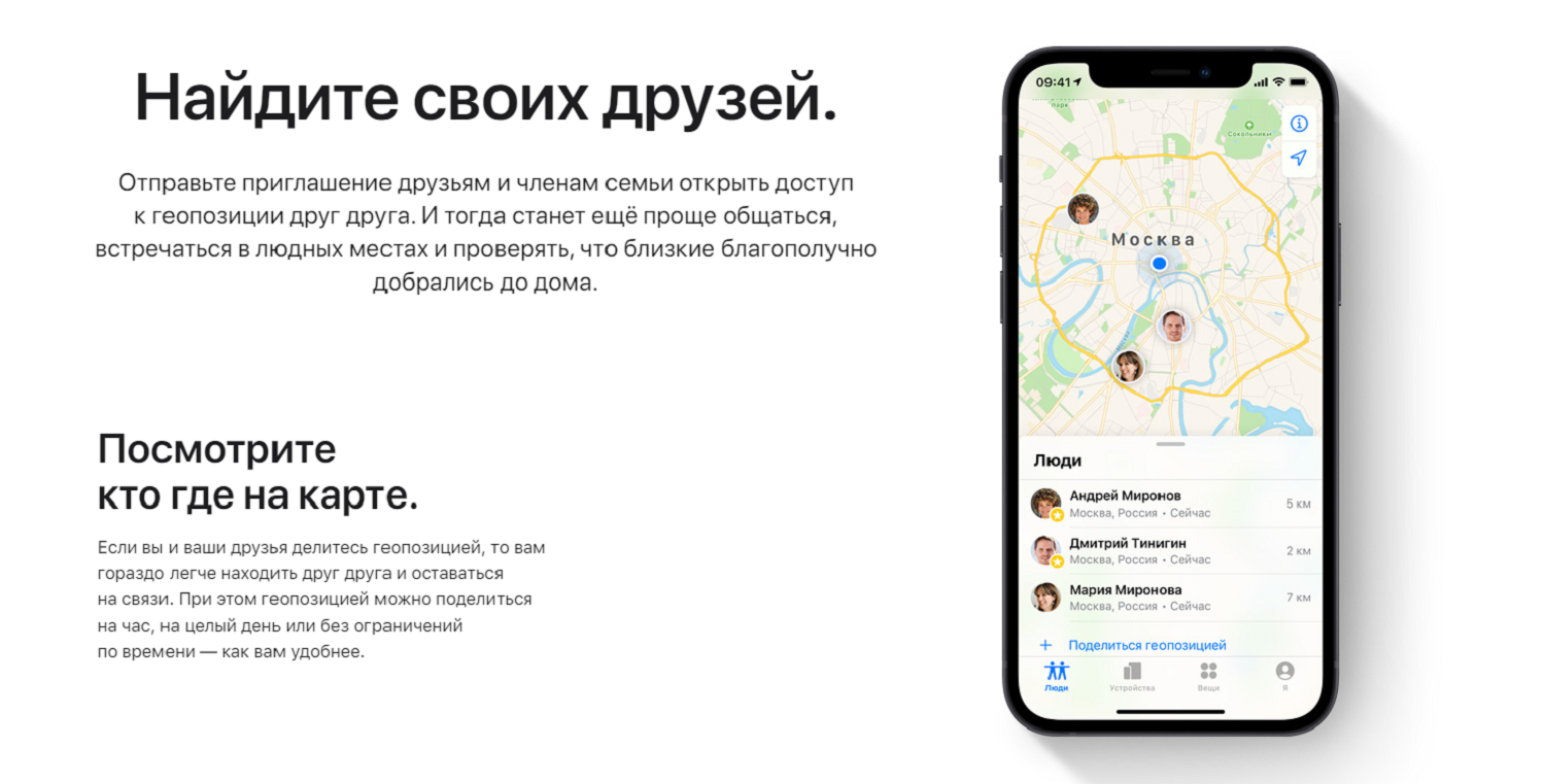 Функции “Найти iPhone” и “Локатор” на устройствах Apple - ТопНомер.ру