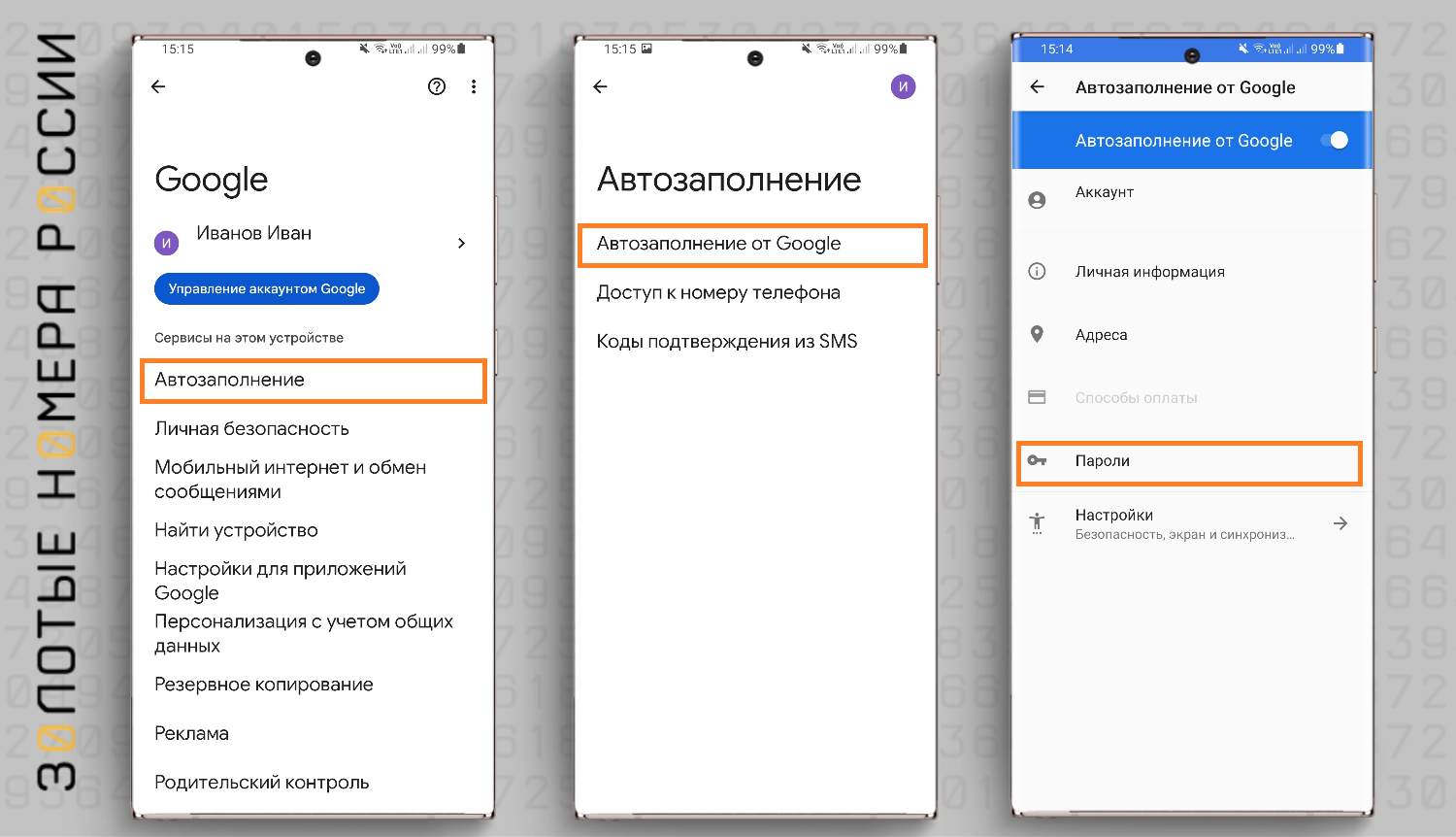 Как посмотреть сохраненные пароли на Android - ТопНомер.ру