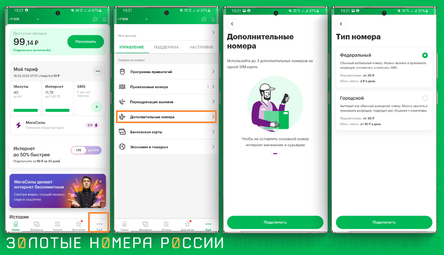 Мегафон дополнительные минуты