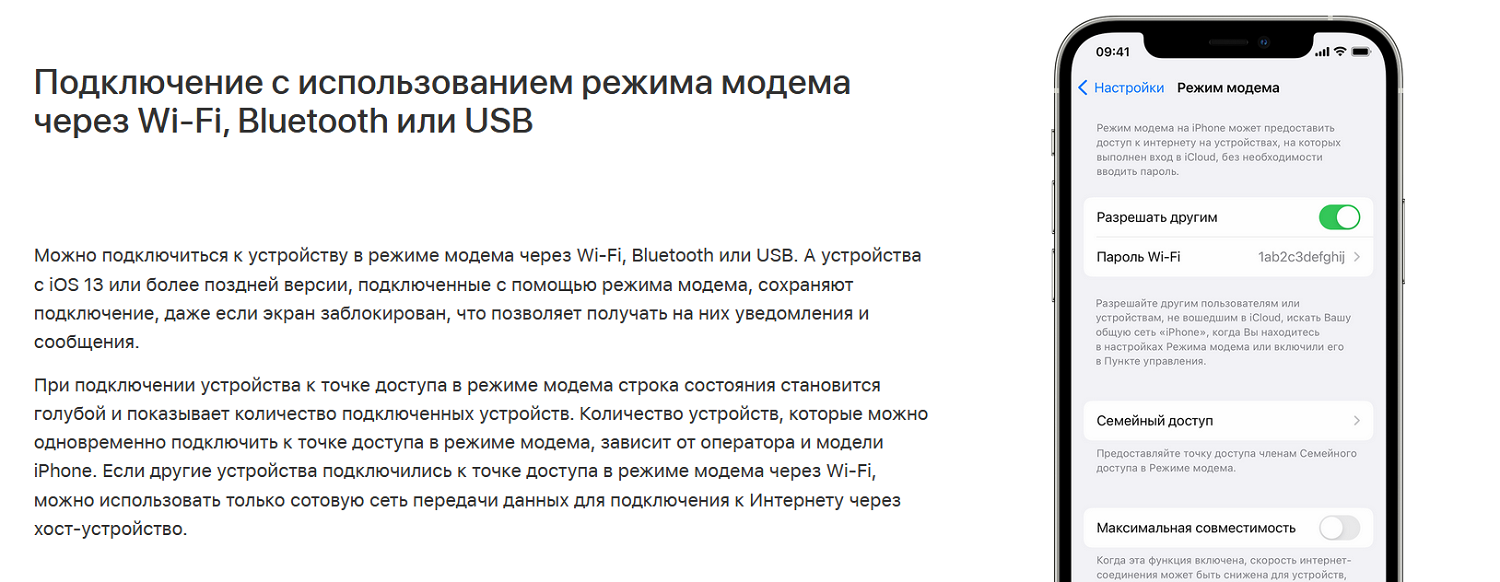 Как включить режим модема на Айфоне и раздавать интернет