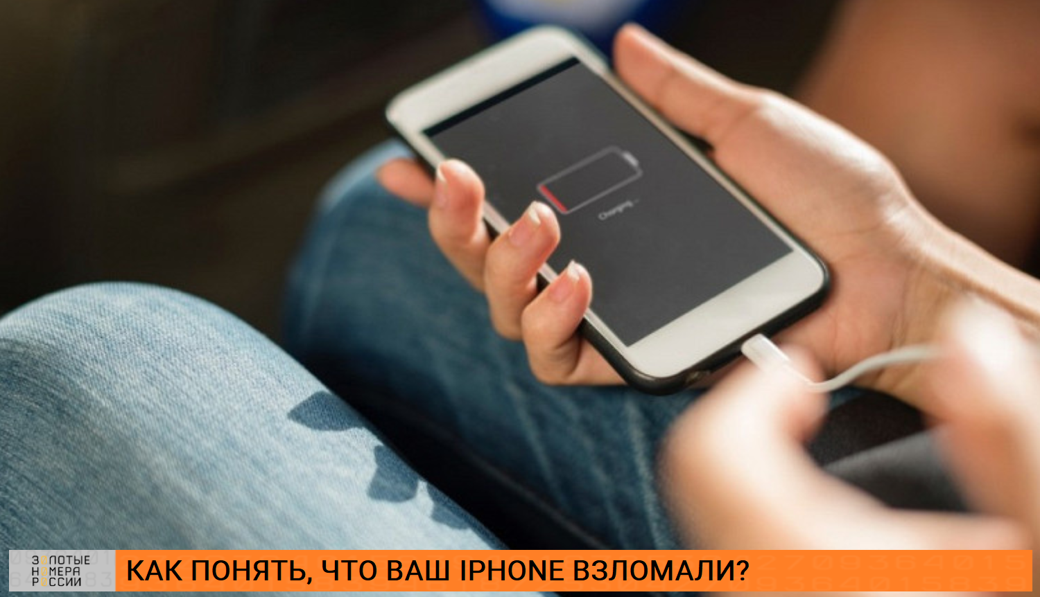 Можно ли взломать iPhone - ТопНомер.ру