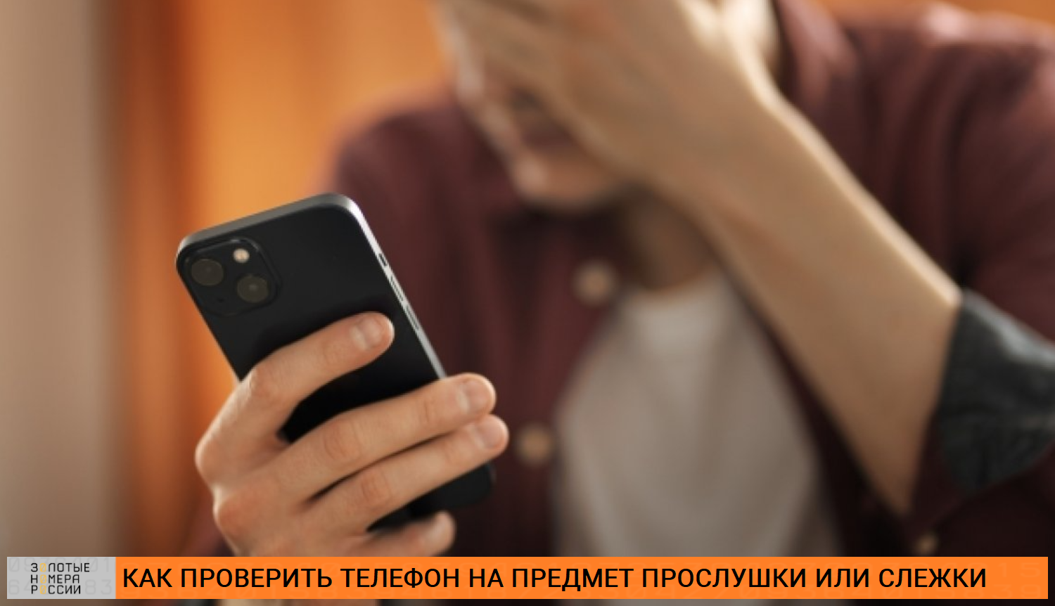 Как проверить телефон Android на наличие прослушки или слежки - ТопНомер.ру