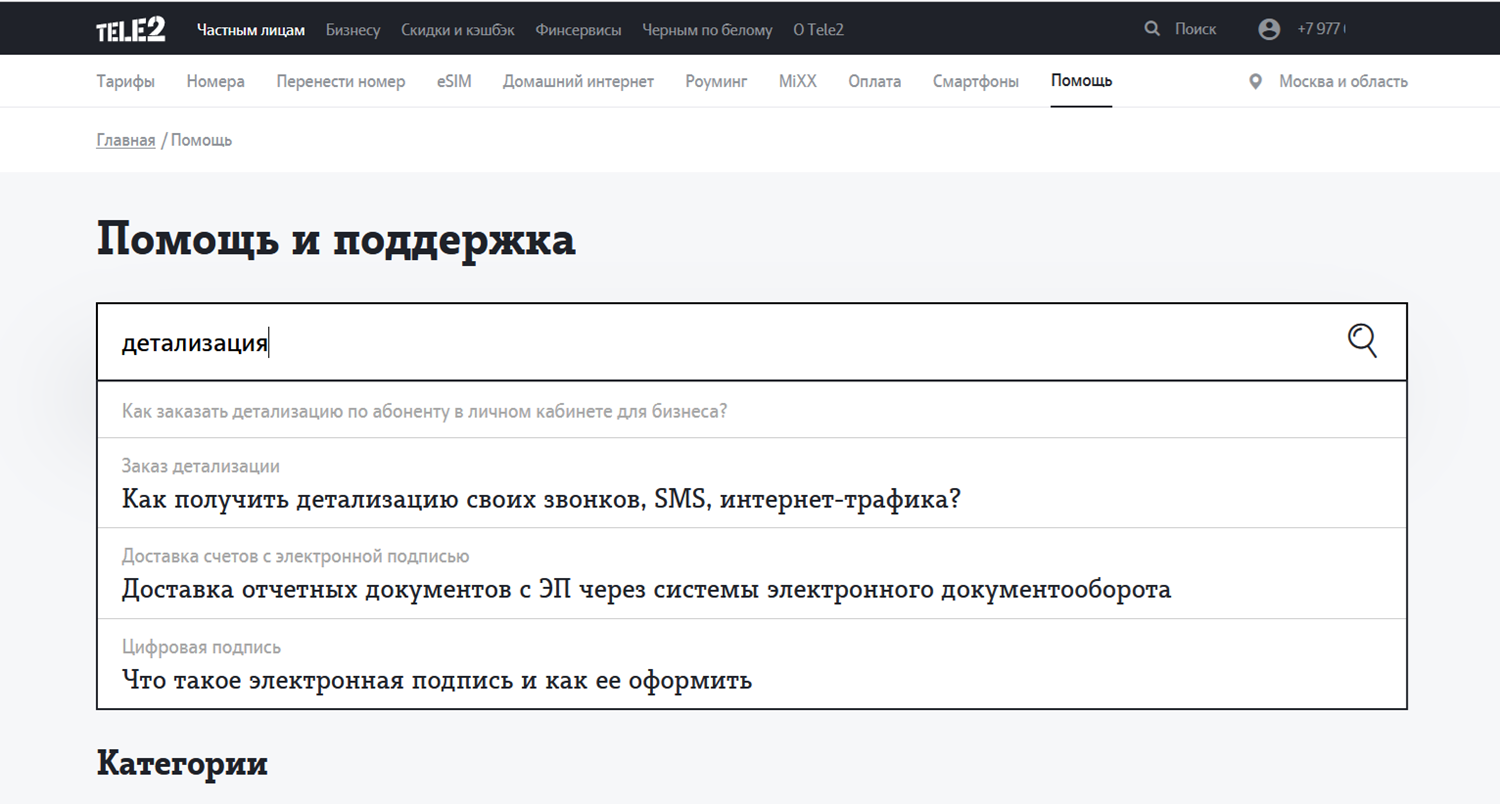 Служба поддержки Теле2 - ТопНомер.ру