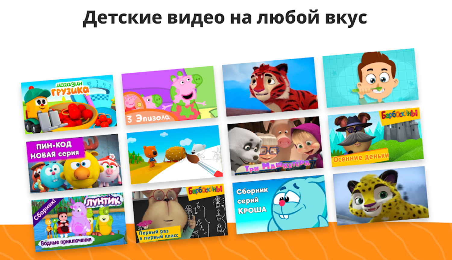 Приложение YouTube детям<br>