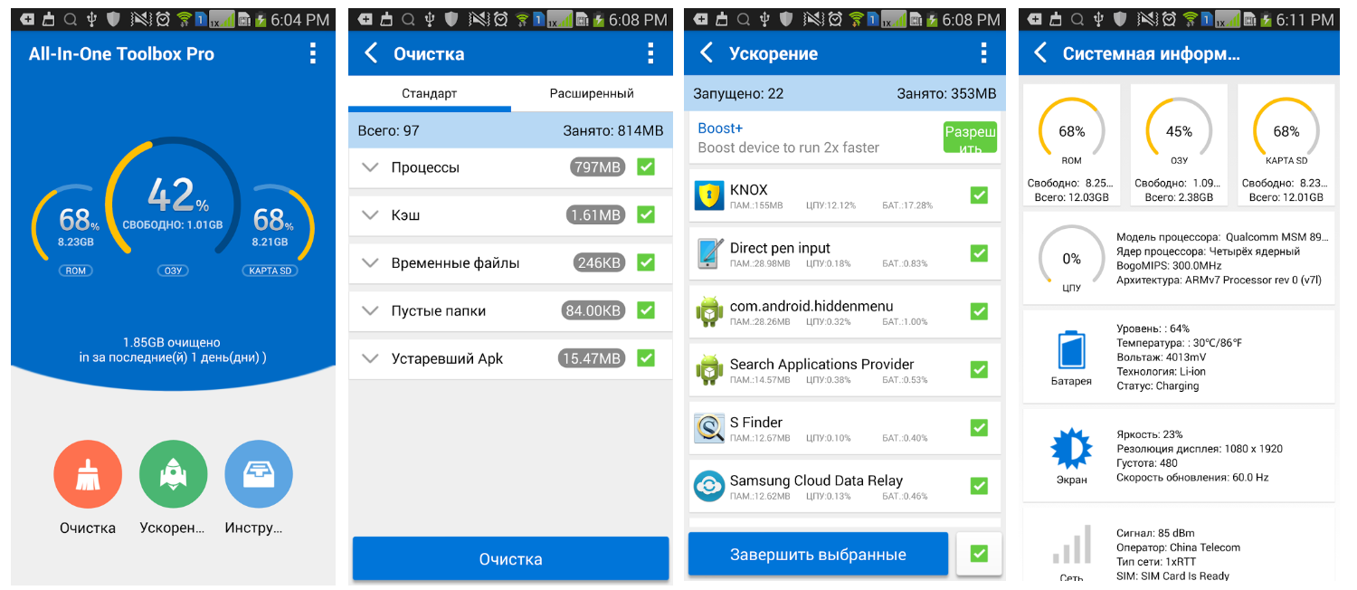 Приложение для очистки смартфона All-In-One Toolbox