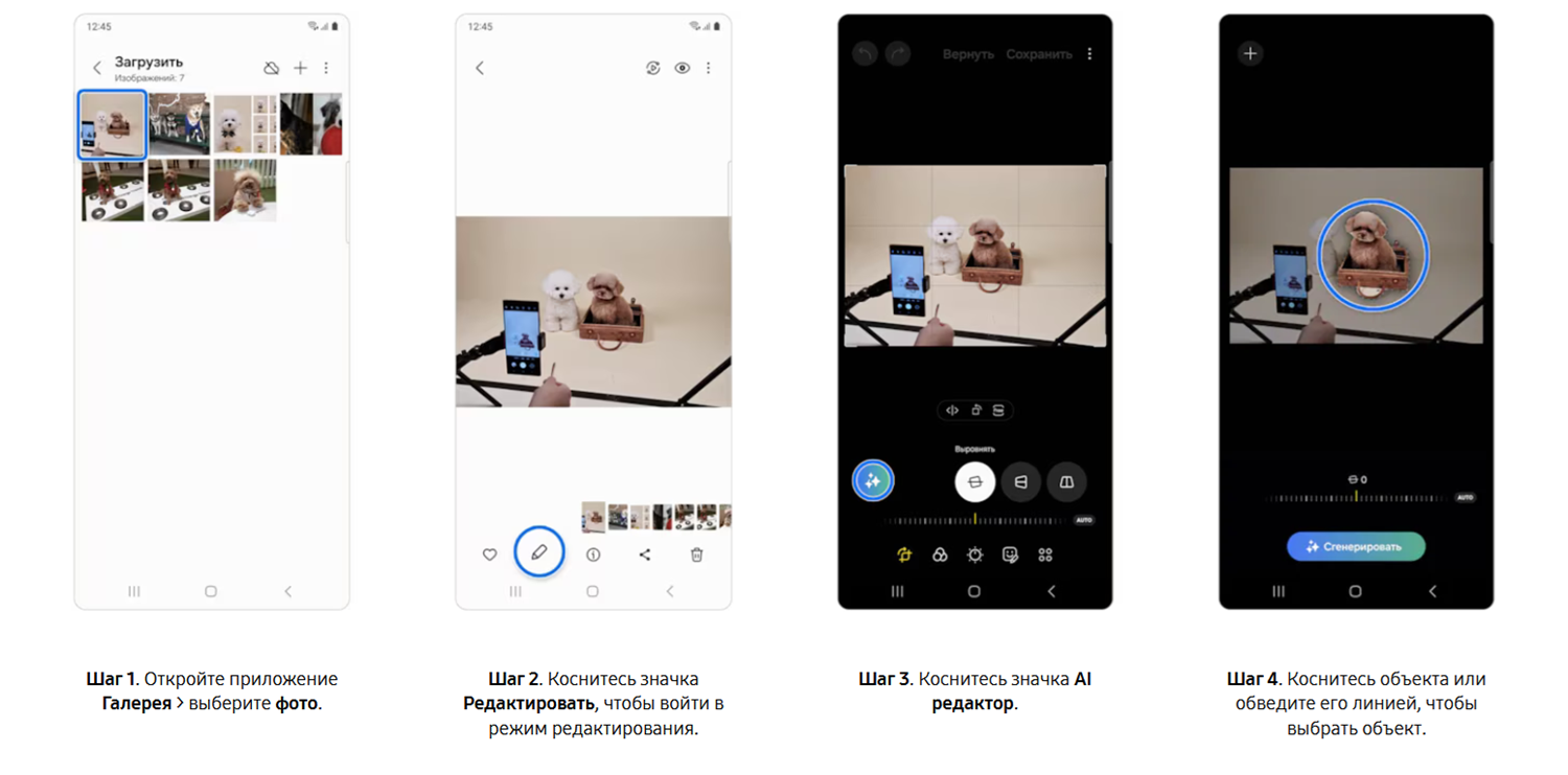 Редактирование снимков с ИИ на Samsung Galaxy S24<br>