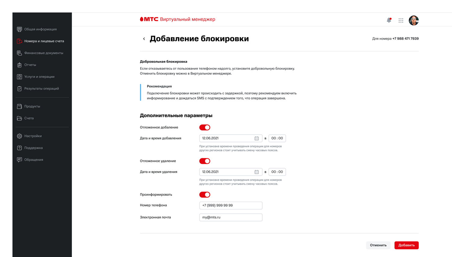 Мтс телефон временно заблокирован