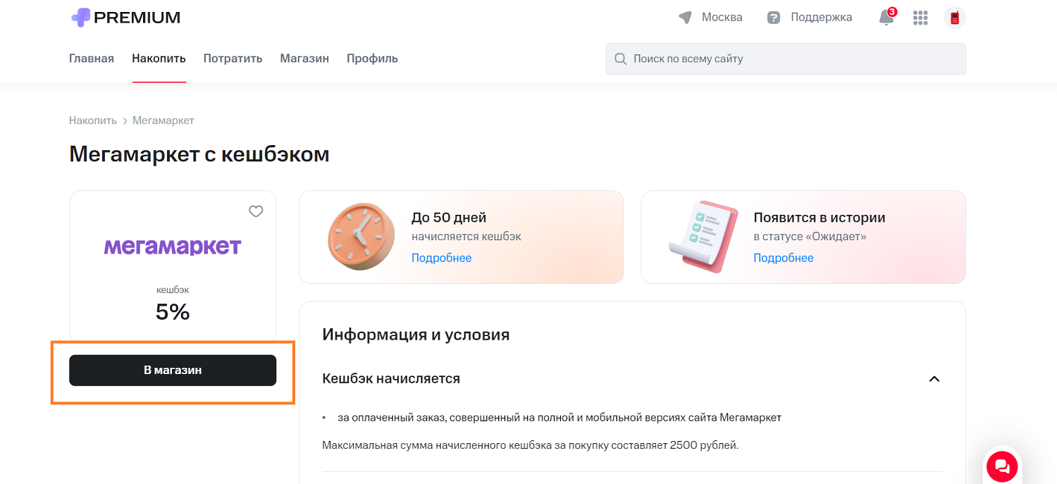 Как делать покупки в “МТС Кэшбэк”