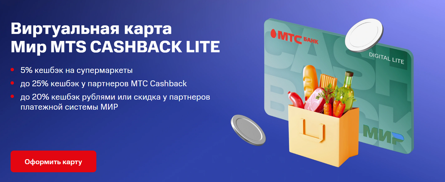 Как получать больше выгоды с банковской картой "МТС Cashback"<br>